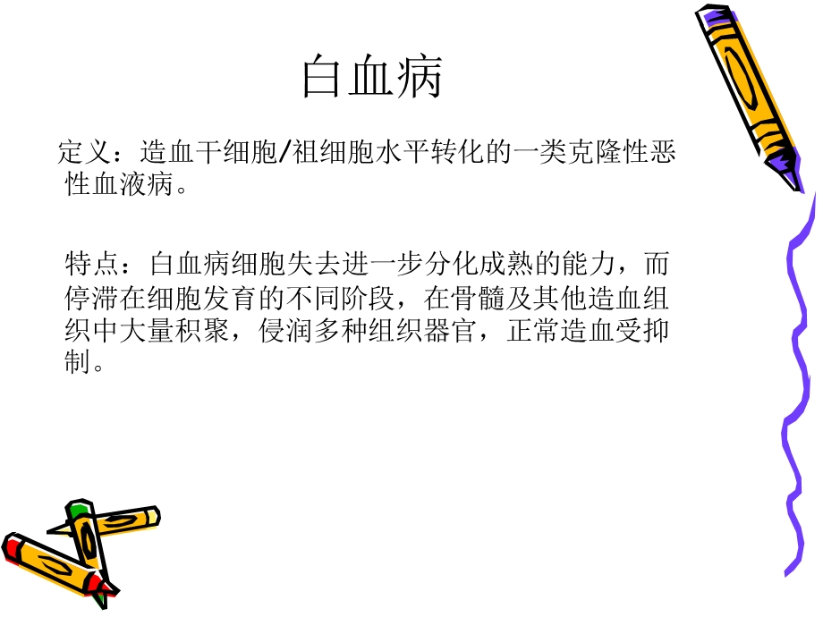 急性早幼粒细胞白血病课件.ppt_第2页