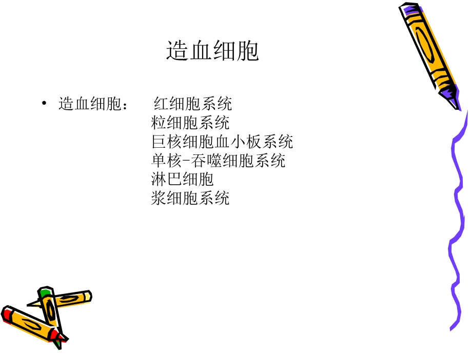 急性早幼粒细胞白血病课件.ppt_第3页