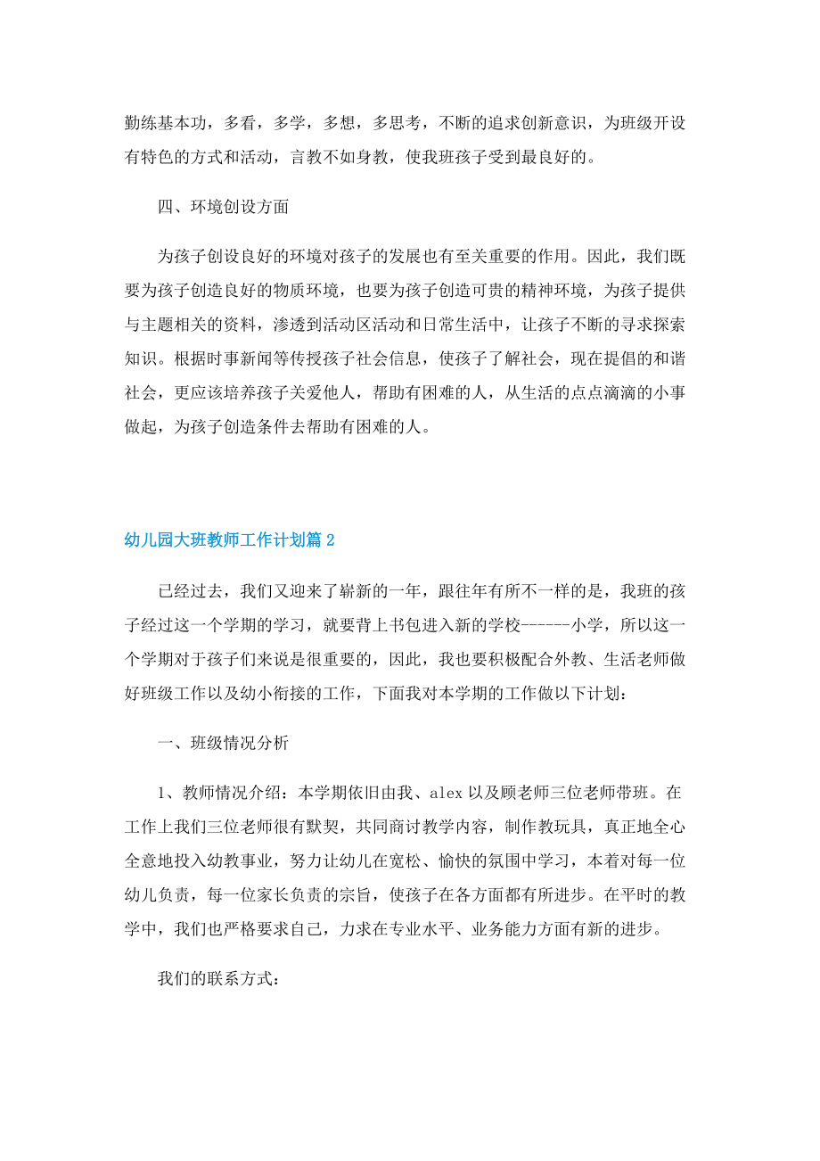 幼儿园大班教师工作计划.doc_第2页