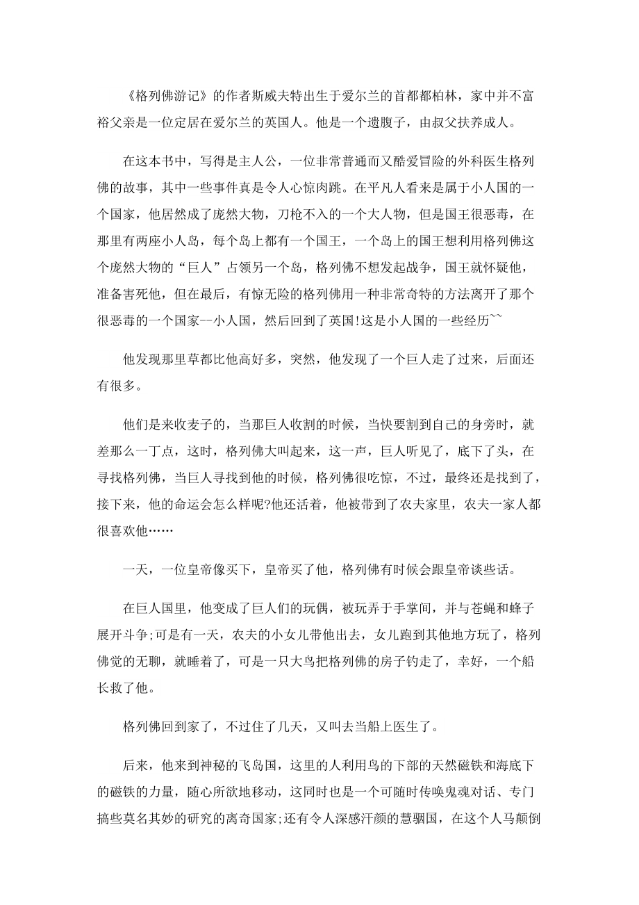 格列佛游记读后感优秀文章1000字.doc_第3页