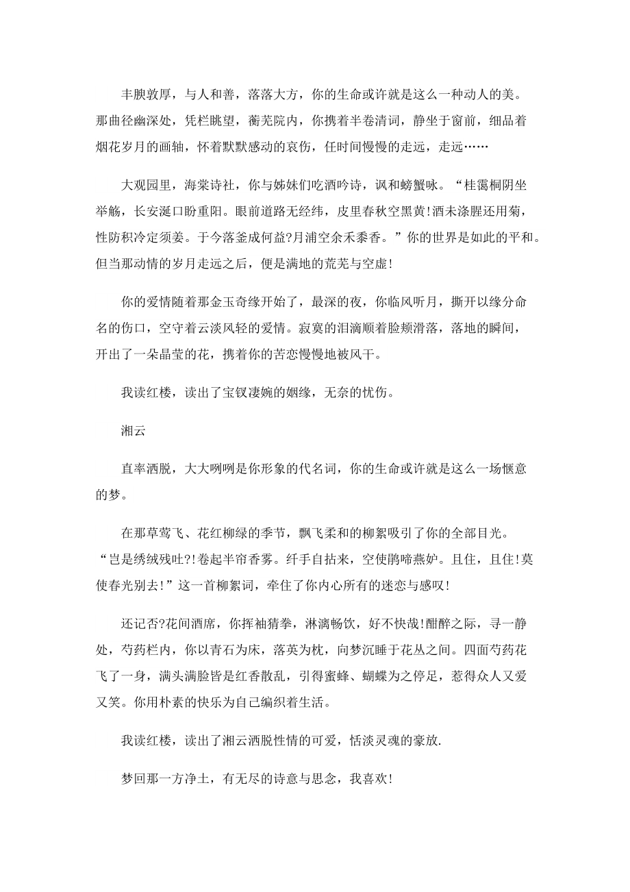 关于《红楼梦》的读书心得.doc_第2页