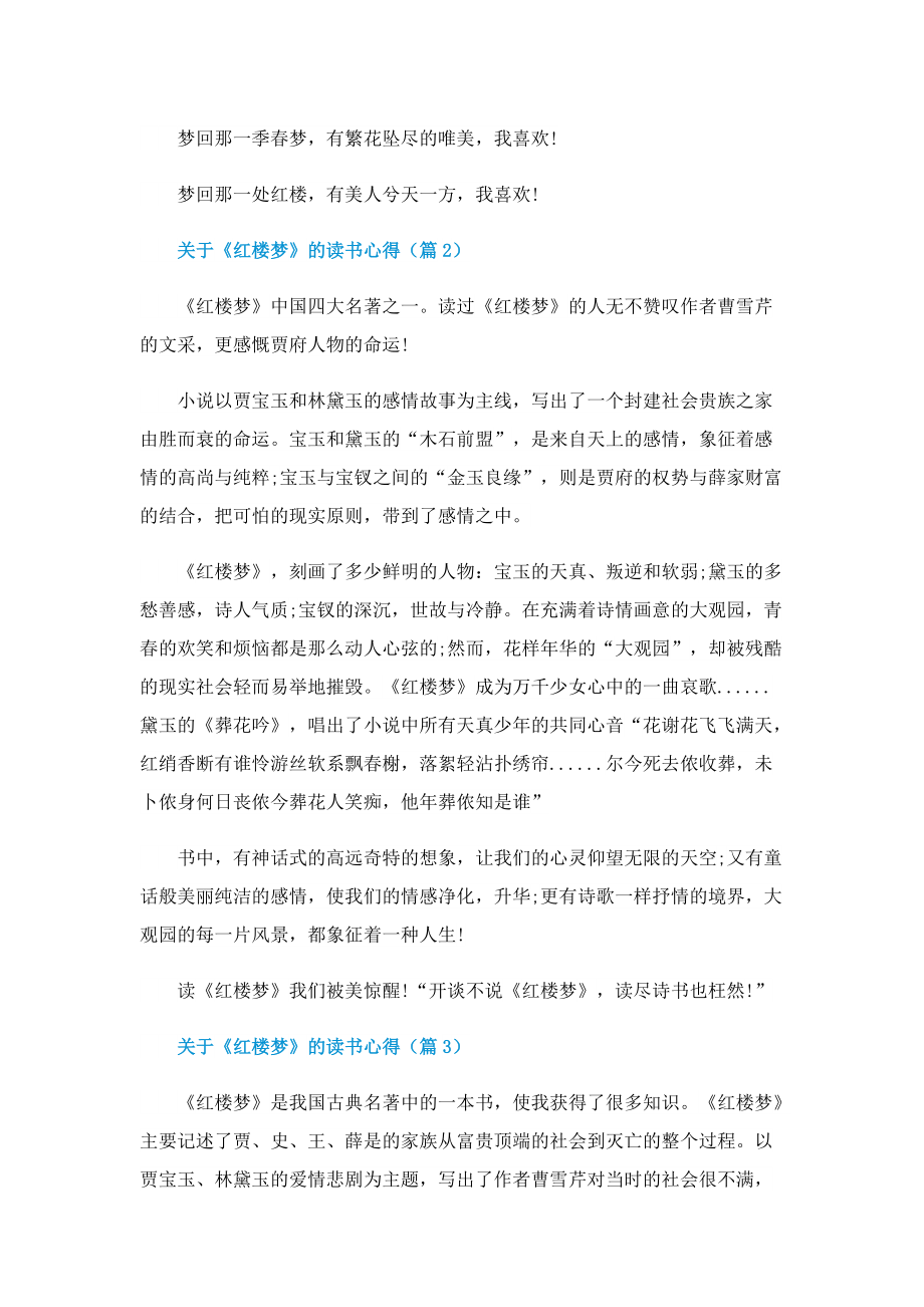 关于《红楼梦》的读书心得.doc_第3页