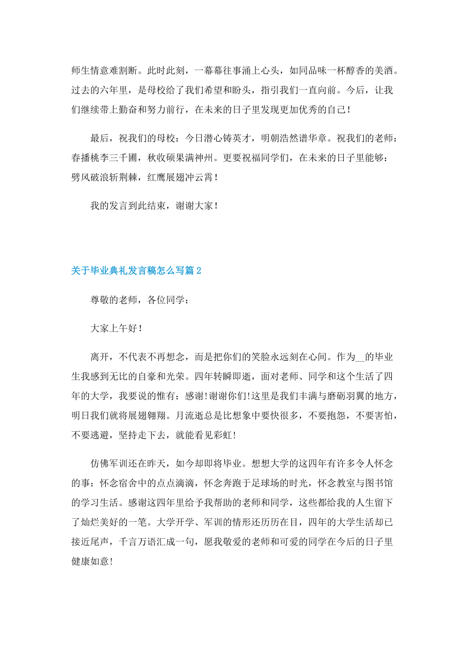 关于毕业典礼发言稿怎么写.doc_第2页