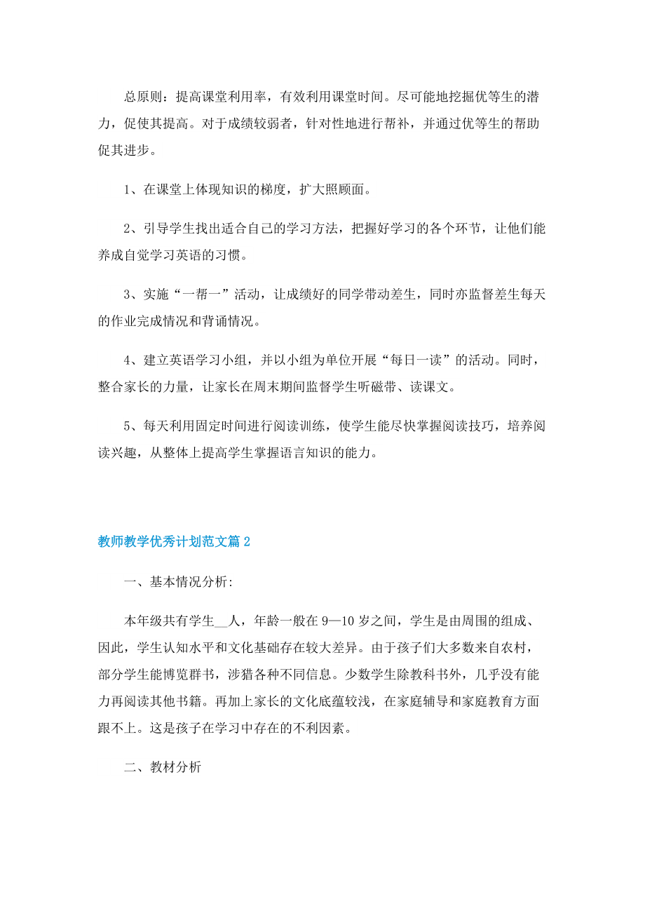 教师教学优秀计划范文.doc_第2页