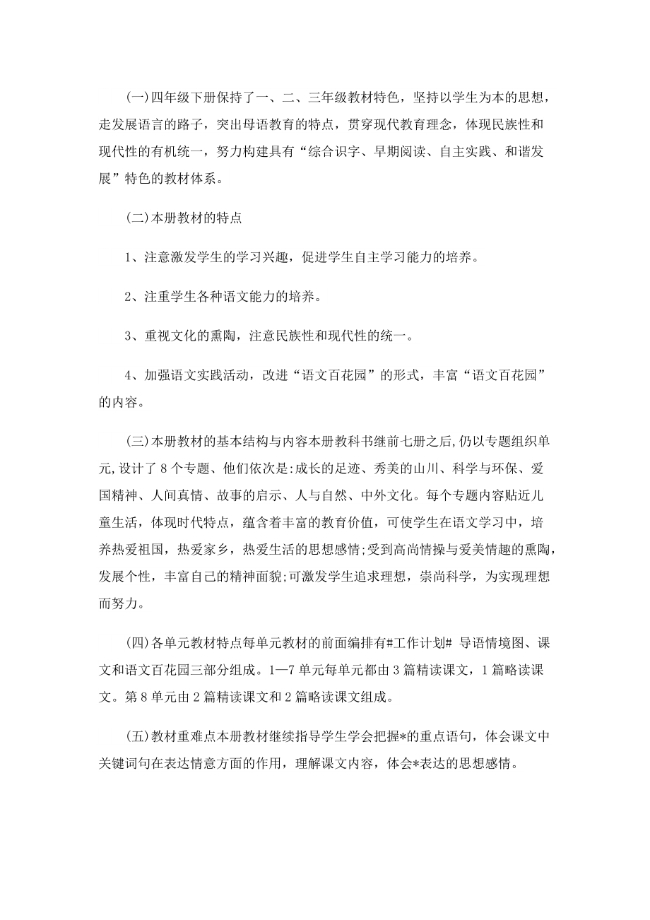 教师教学优秀计划范文.doc_第3页