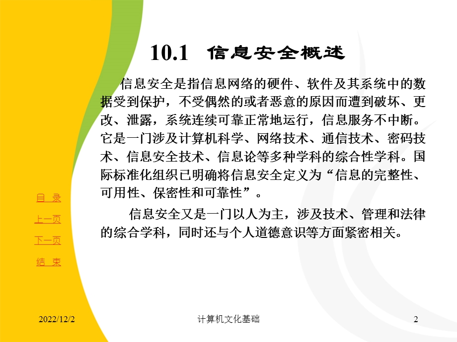 计算机文化基础第10章课件.ppt_第3页