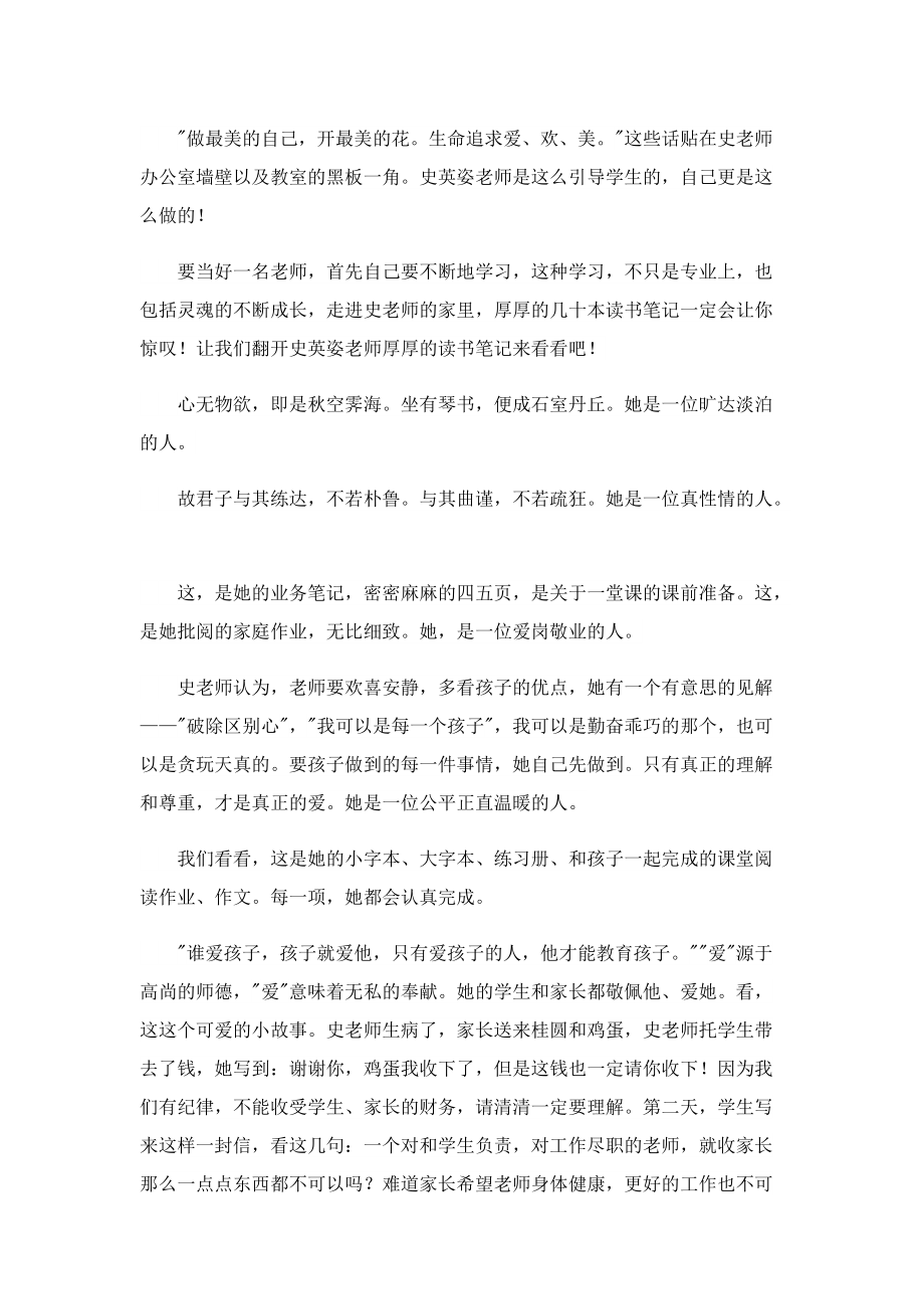 2023年最美教师发言稿.doc_第3页