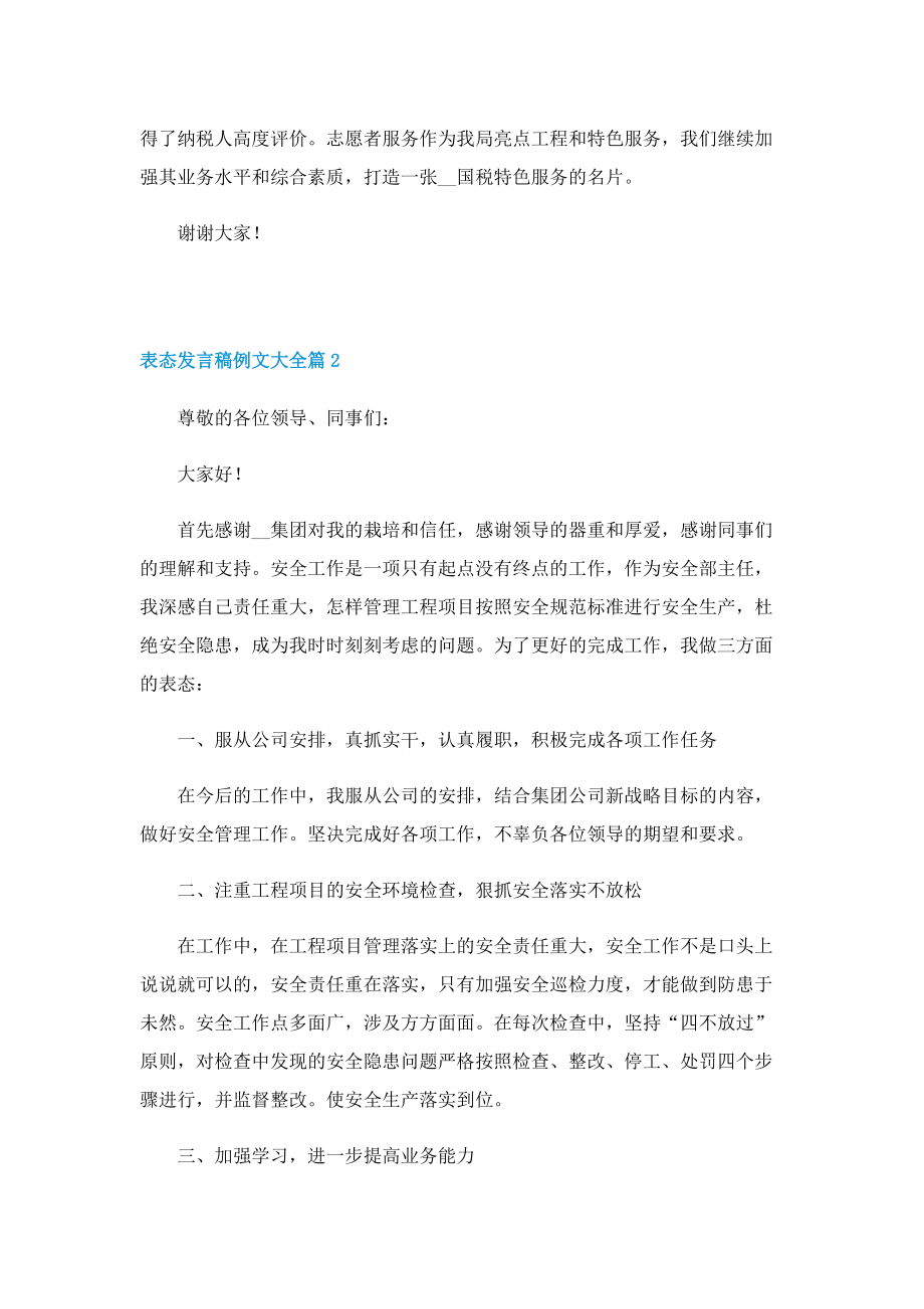 表态发言稿例文大全.doc_第2页