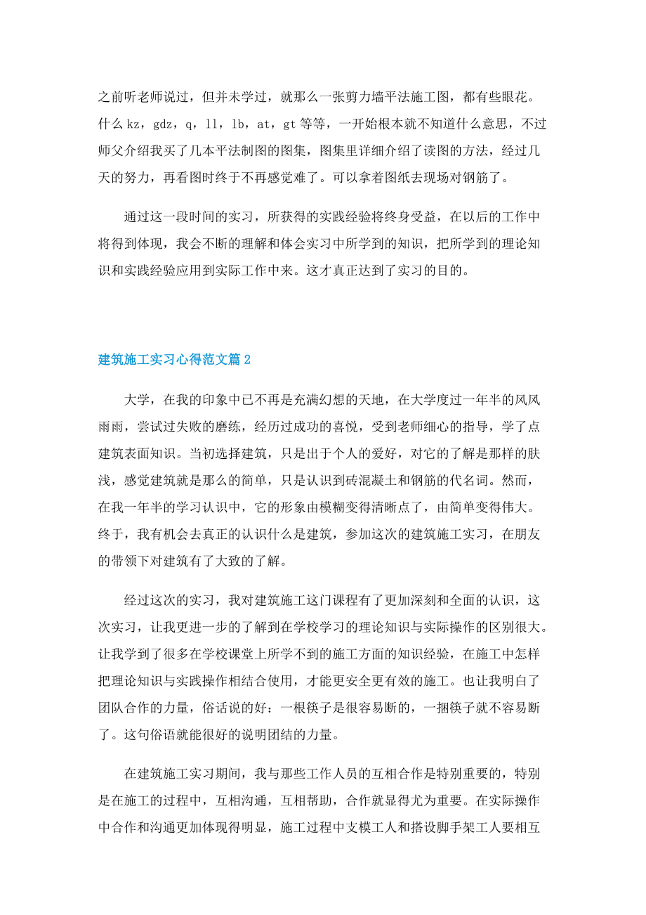 建筑施工实习心得范文5篇.doc_第2页