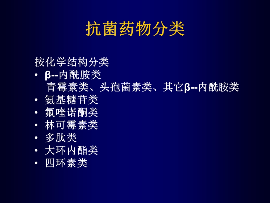 抗菌素的临床应用 全科医师课件.ppt_第3页