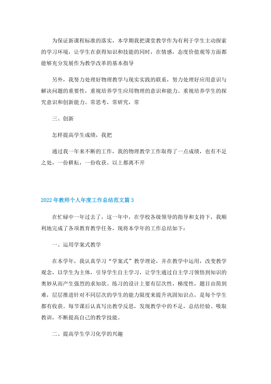 2022年教师个人年度工作总结范文.doc_第3页