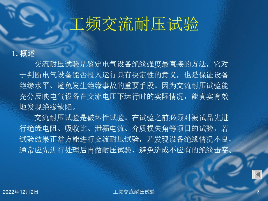 工频交流耐压试验课件.ppt_第3页