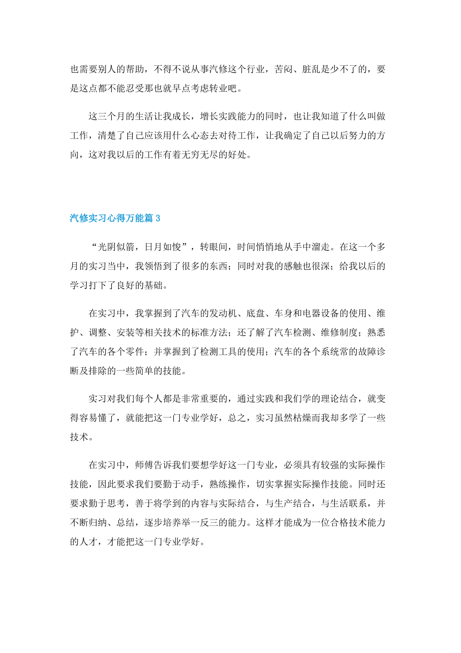 汽修实习心得万能5篇.doc_第3页