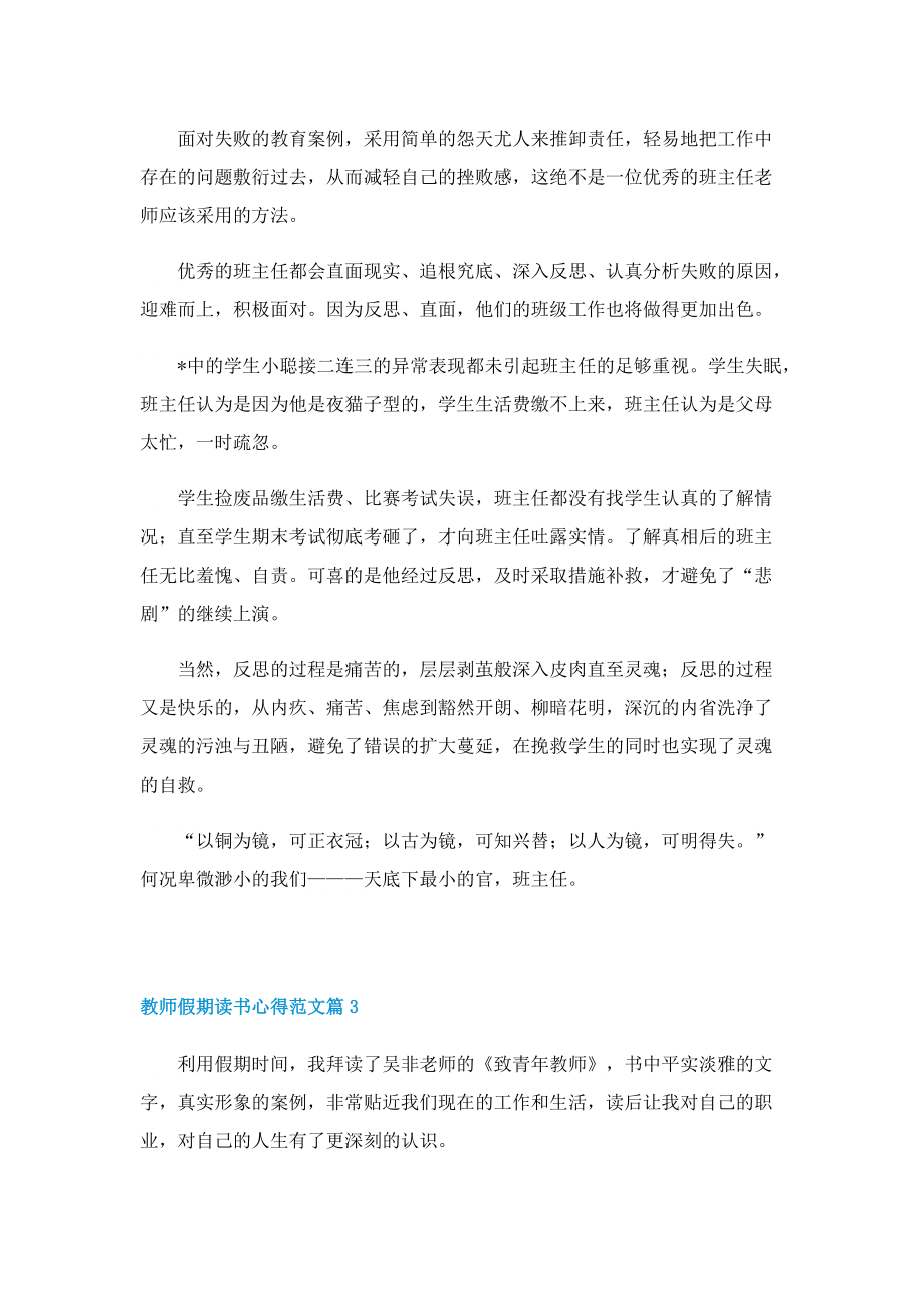 教师假期读书心得范文7篇.doc_第2页