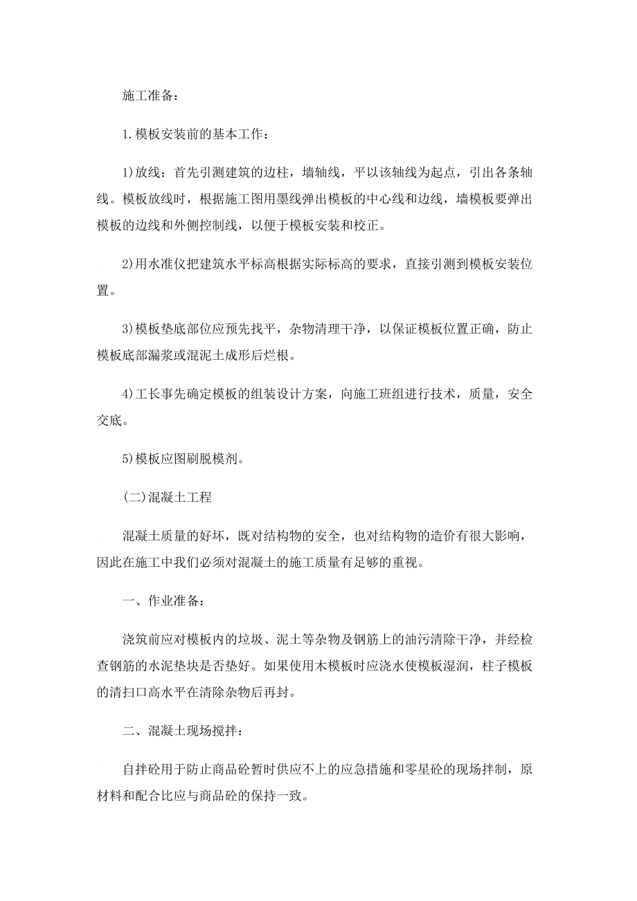 建筑设计实习工作总结最新.doc_第2页