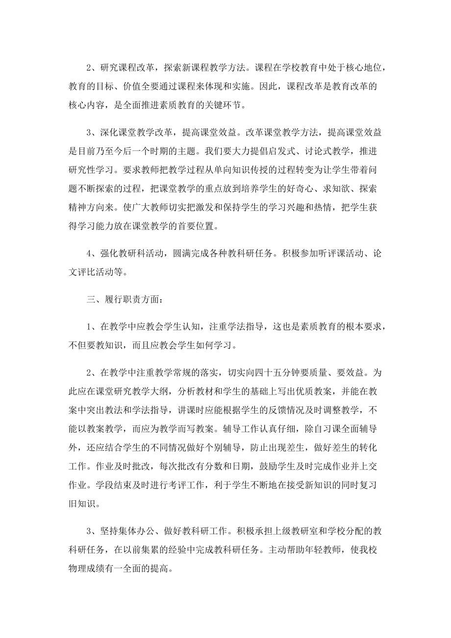 优秀教师个人工作总结8篇.doc_第3页