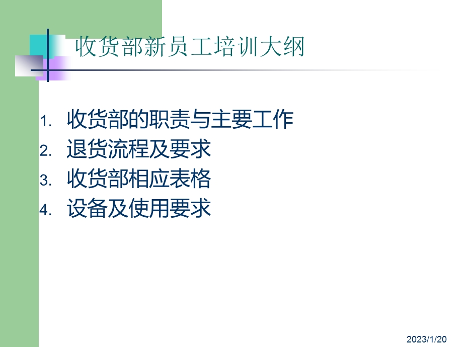 收货部新员工培训资料课件.ppt_第2页
