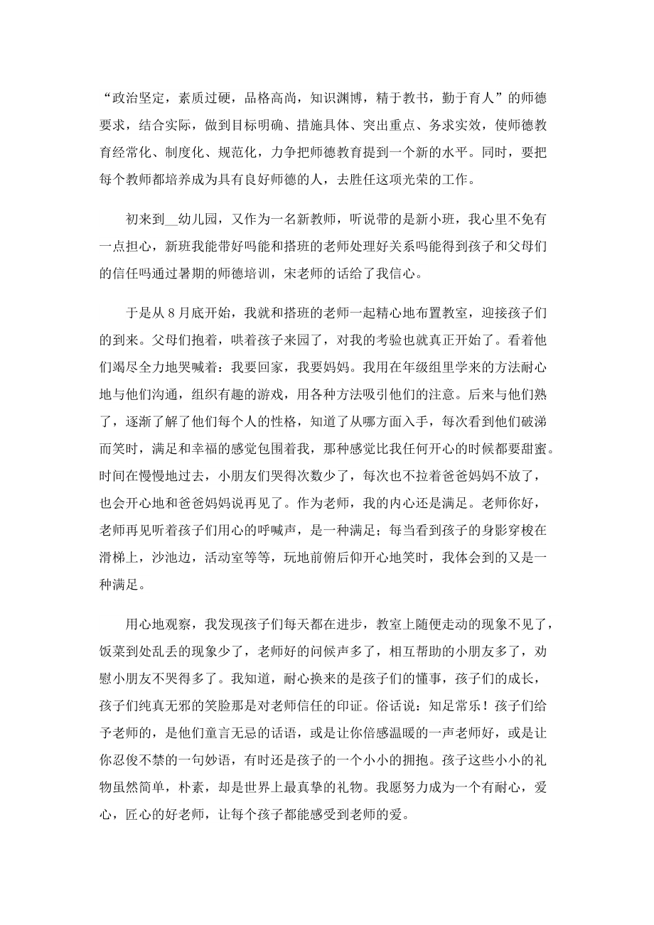 参加师德师风培训学习心得体会范文.doc_第2页