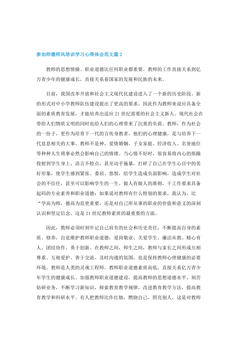 参加师德师风培训学习心得体会范文.doc_第3页