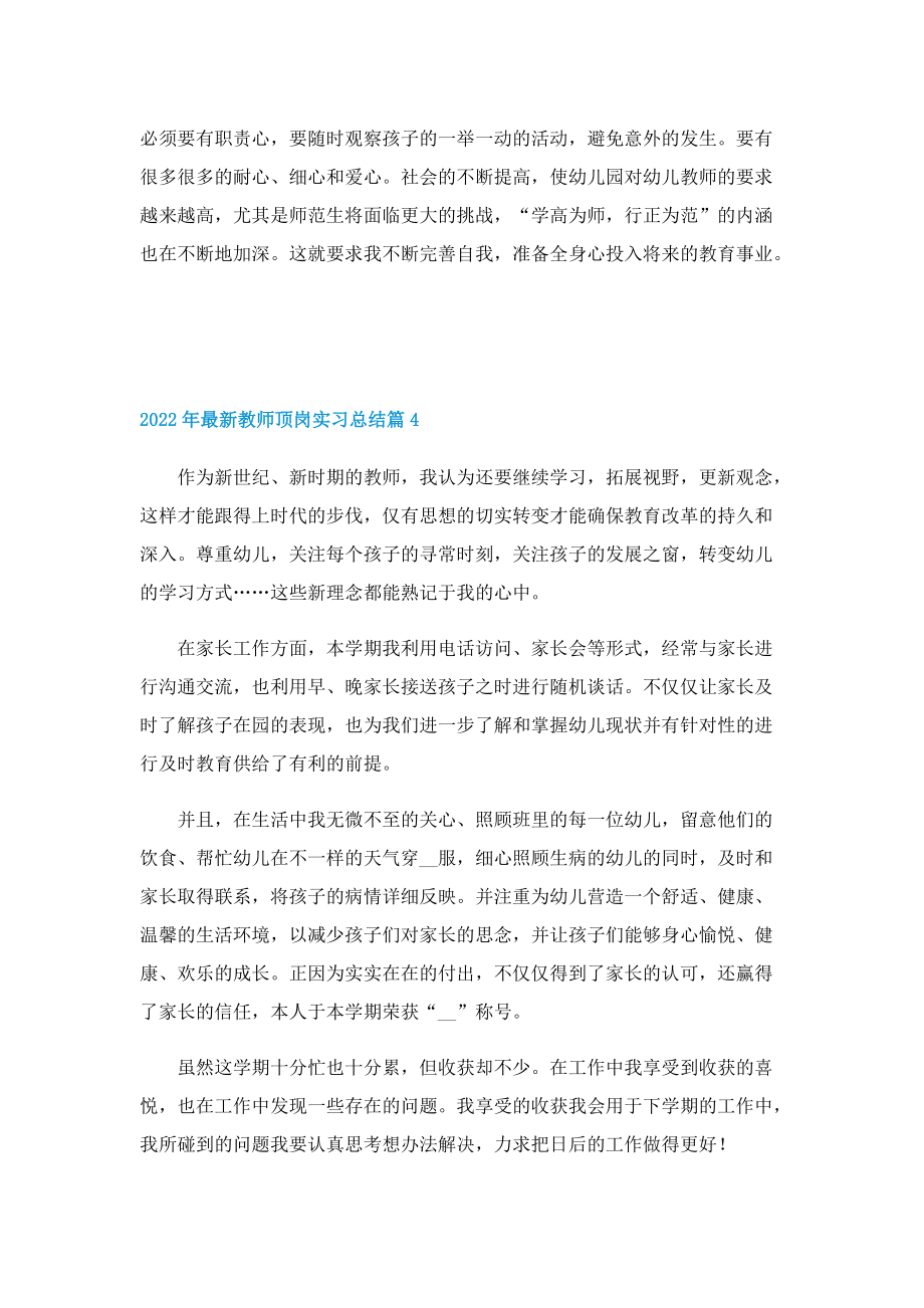 2022年最新教师顶岗实习总结.doc_第3页