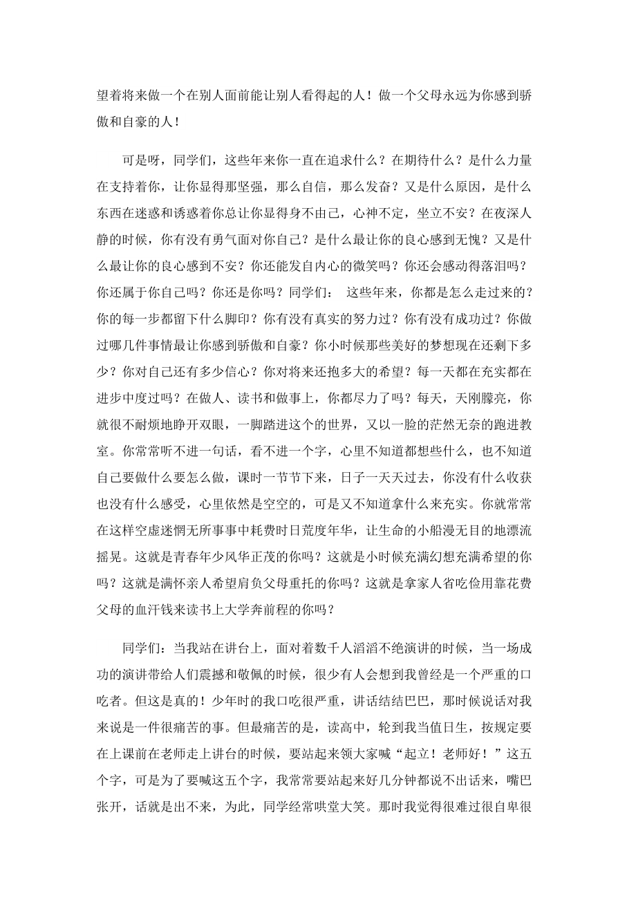 高考老师发言稿例文.doc_第3页