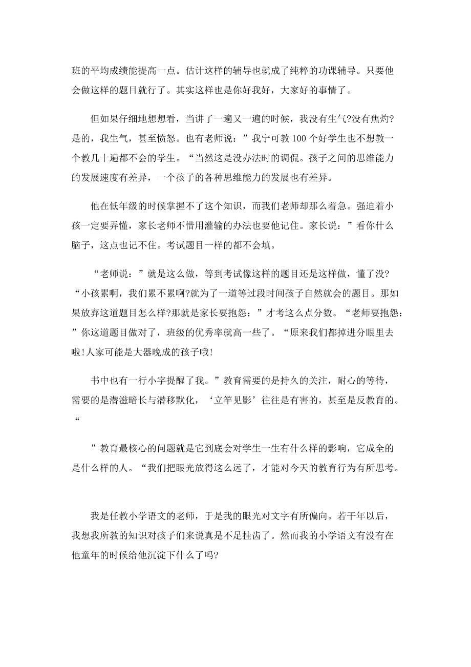 《教育是慢的艺术》教师感悟1000字.doc_第2页