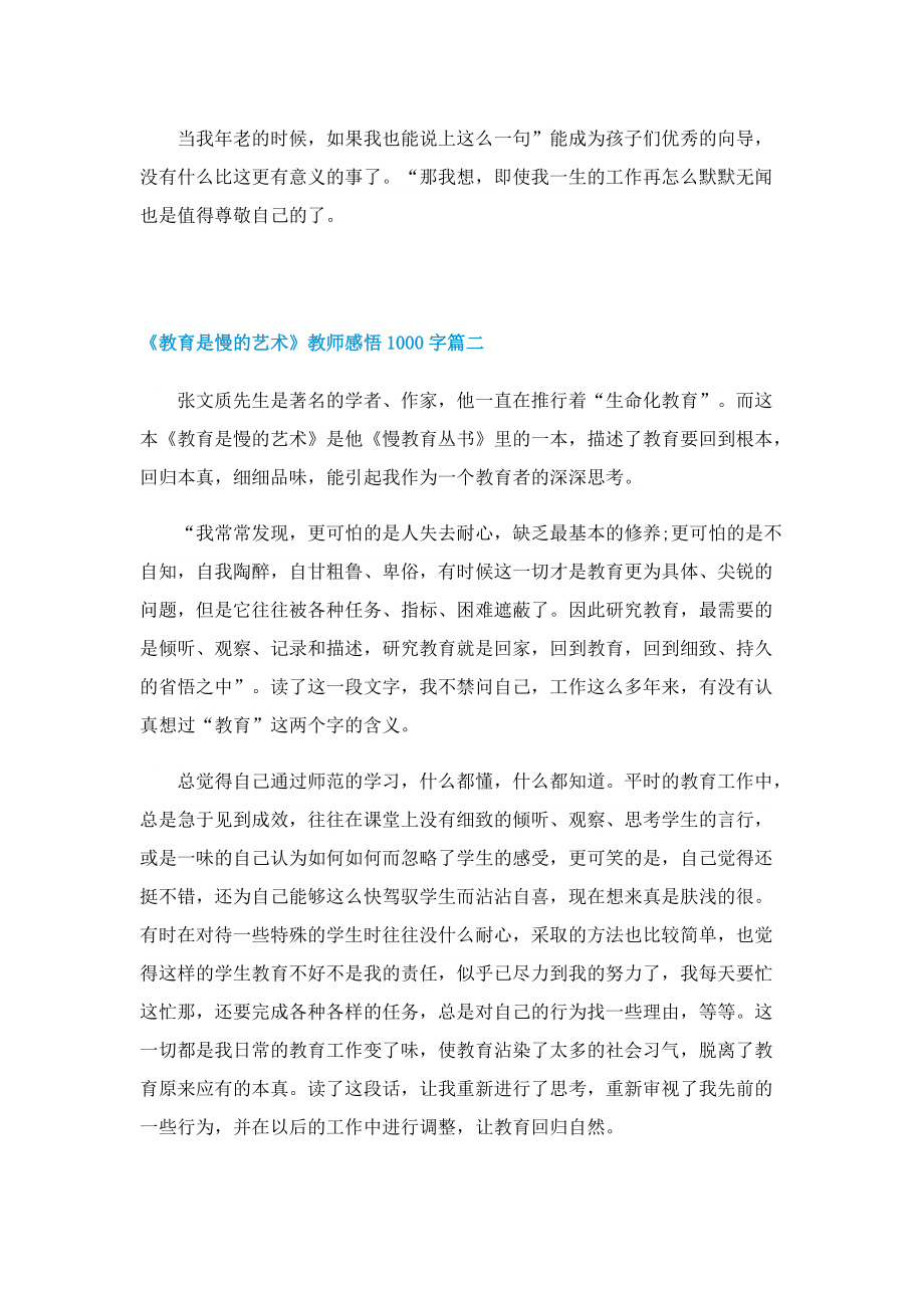 《教育是慢的艺术》教师感悟1000字.doc_第3页