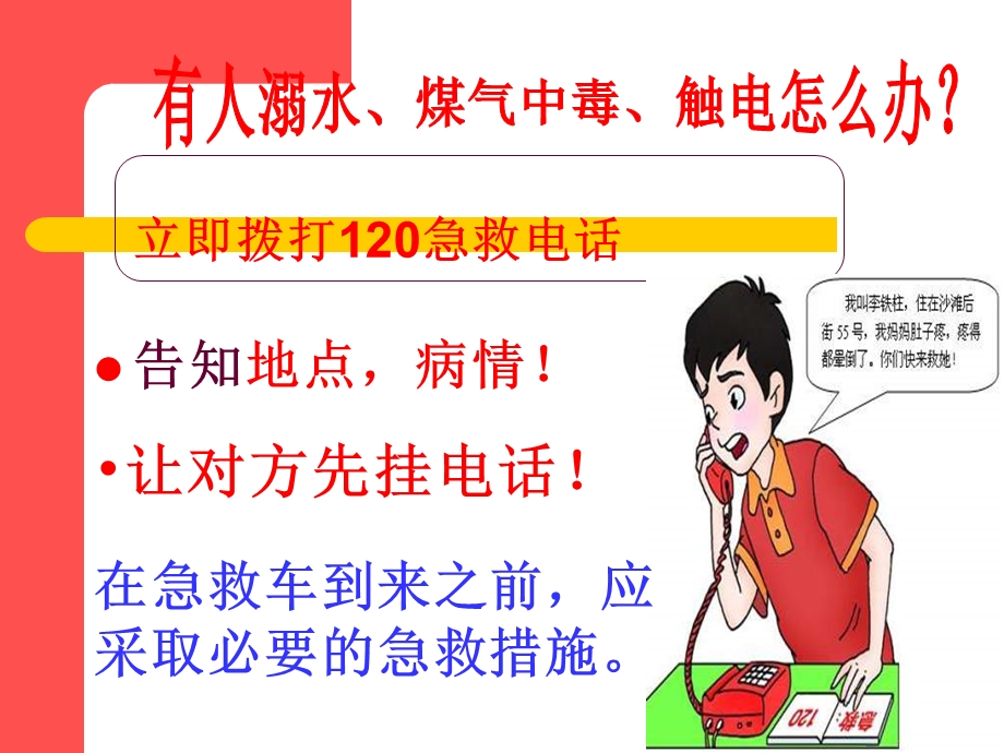 急救小课堂课件.ppt_第3页