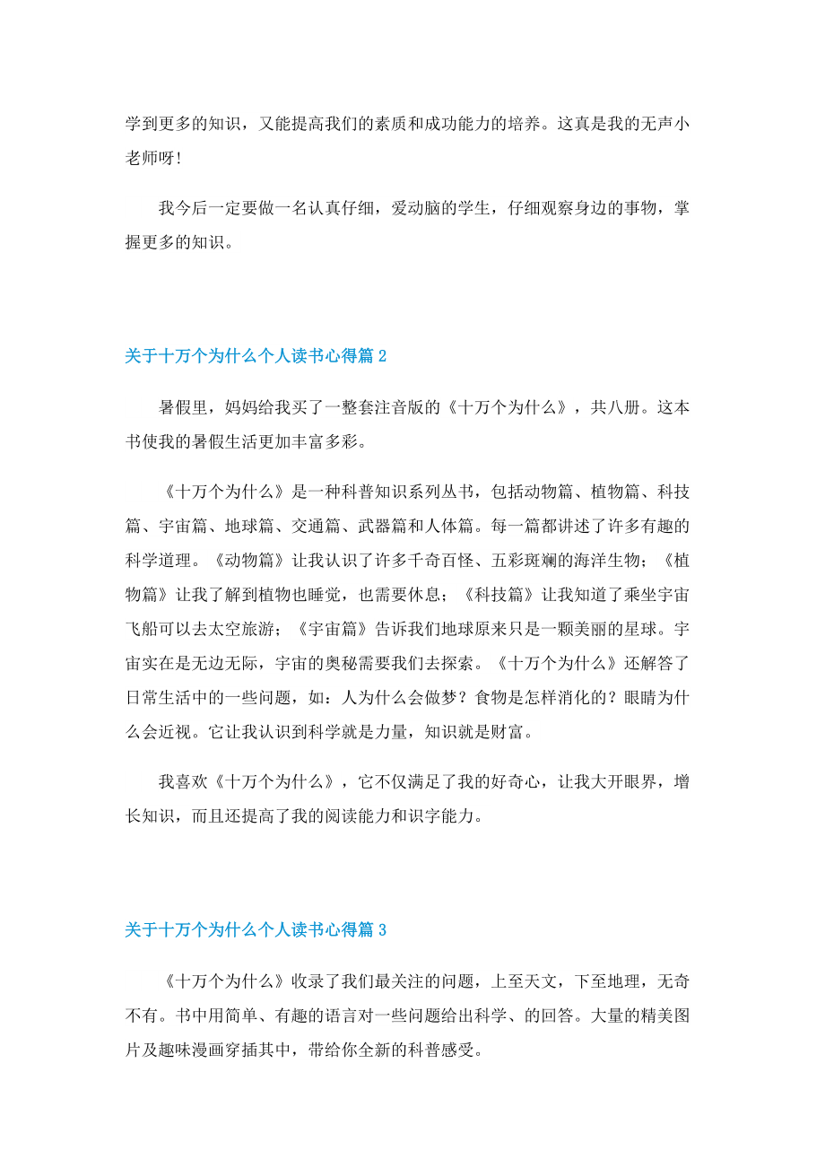 关于十万个为什么个人读书心得.doc_第2页