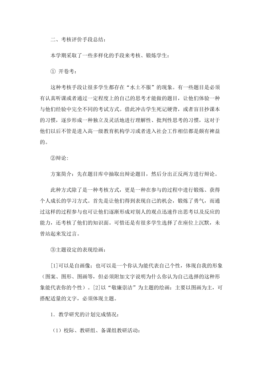 2023高中美术教师教学总结.doc_第2页