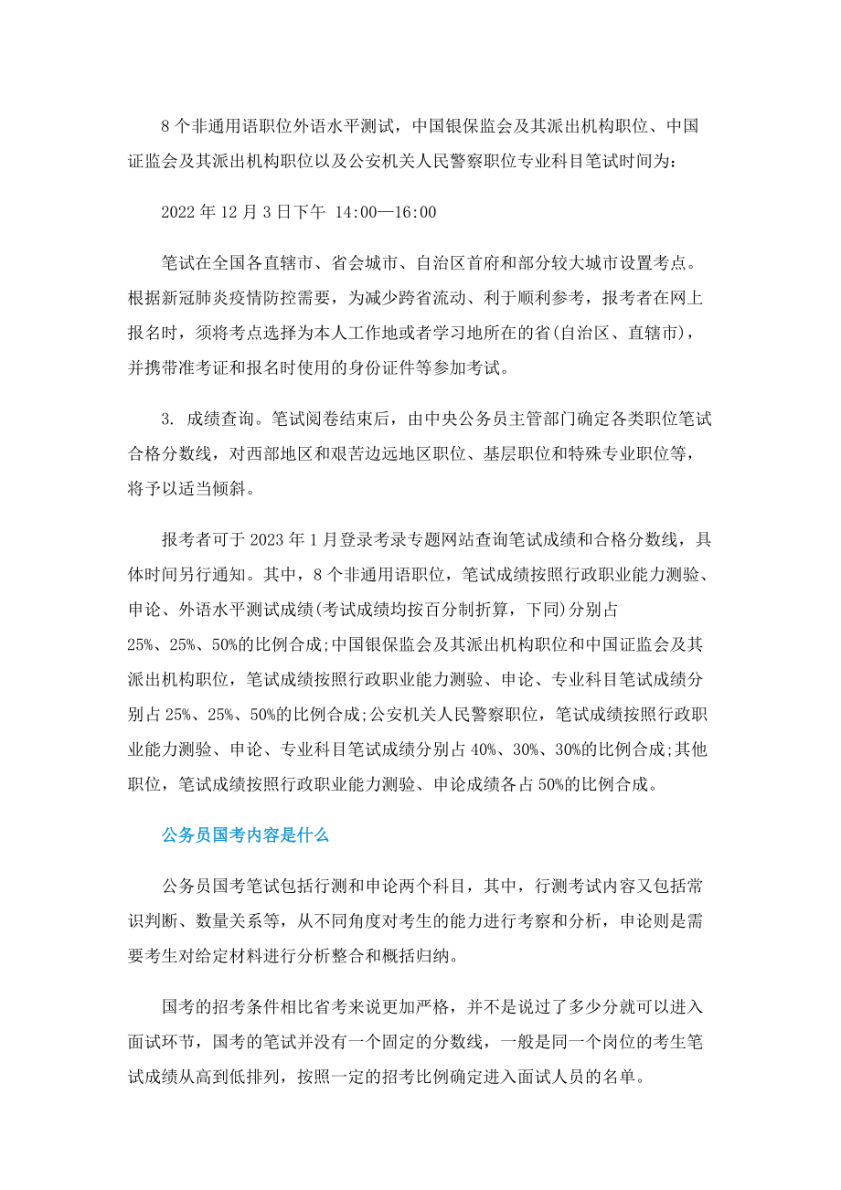 公务员考试时间表2023年上半年.doc_第2页