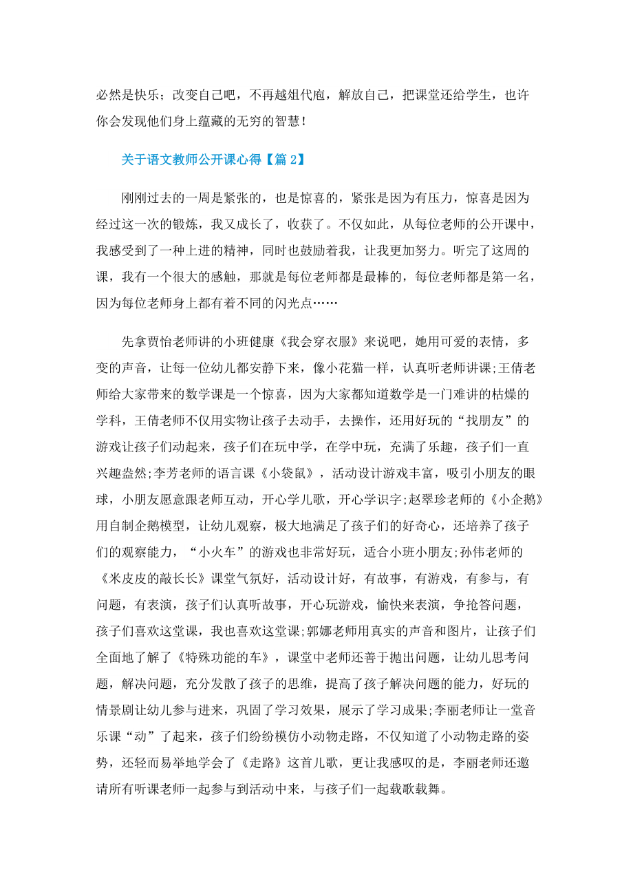 关于语文教师公开课心得.doc_第3页