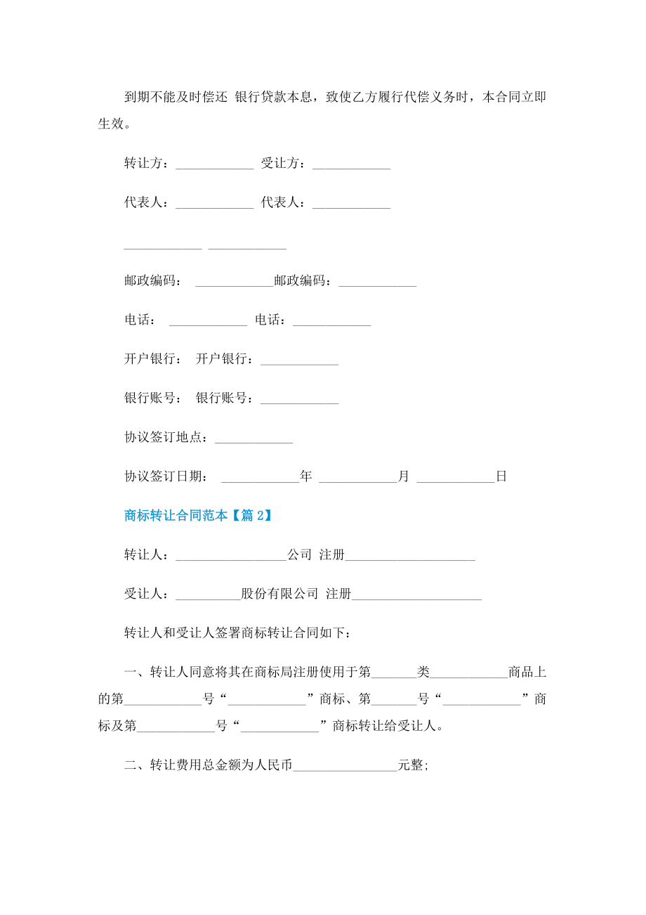 商标转让合同范本七篇.doc_第3页