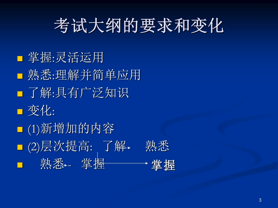 环境影响评价相关法律法规(教案)课件.ppt_第3页