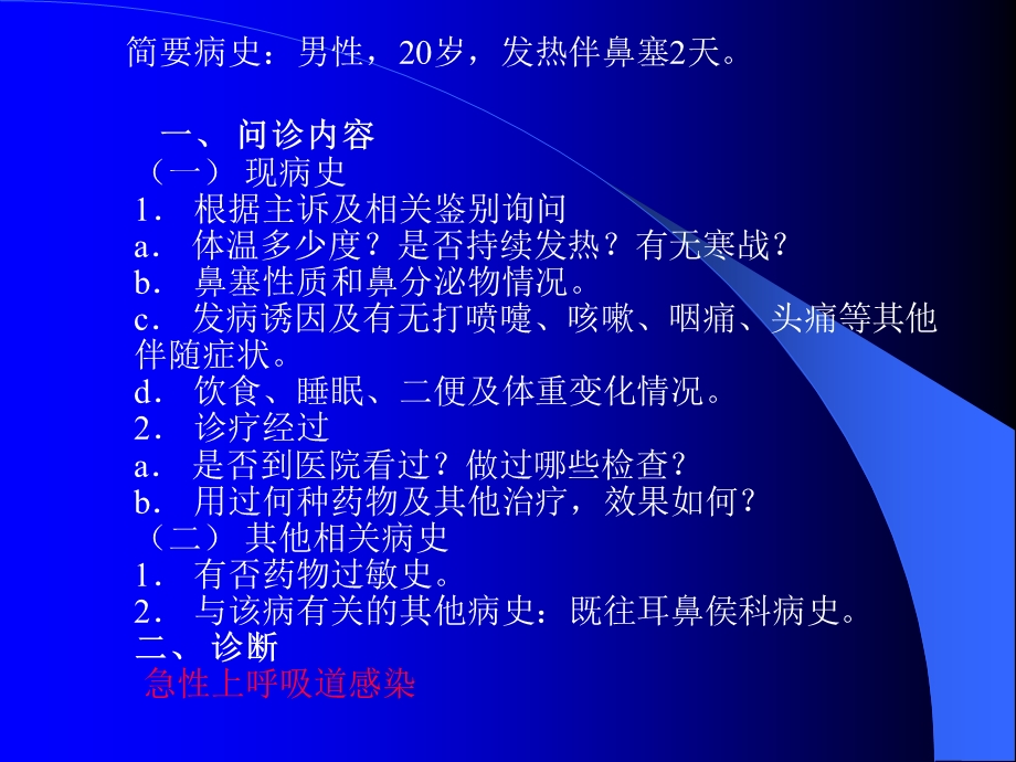 执业医师实践技能考试 病史采集课件.ppt_第3页