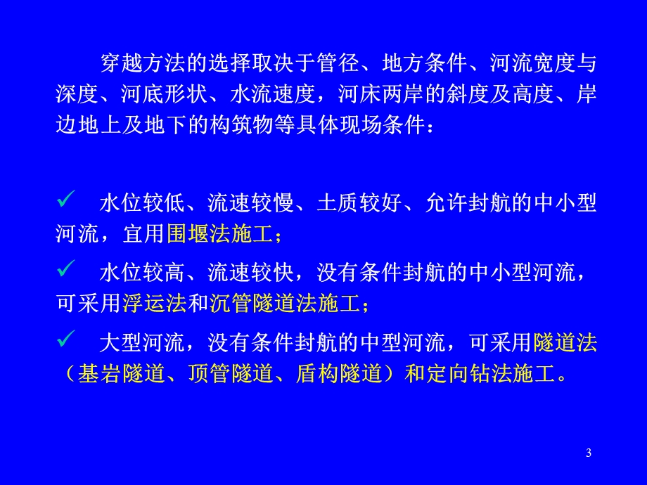 燃气管道穿跨越工程施工课件.ppt_第3页