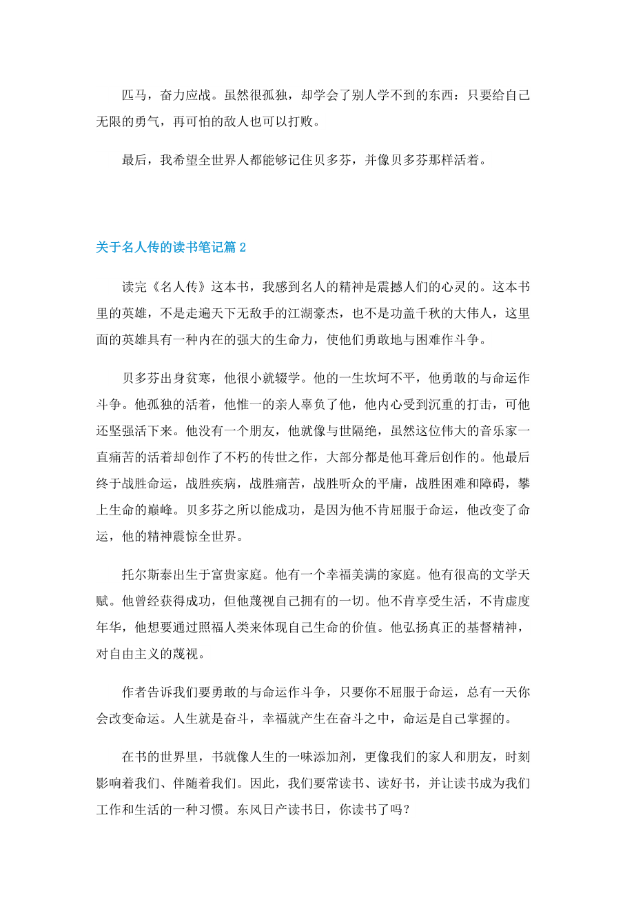 关于名人传的读书笔记.doc_第2页