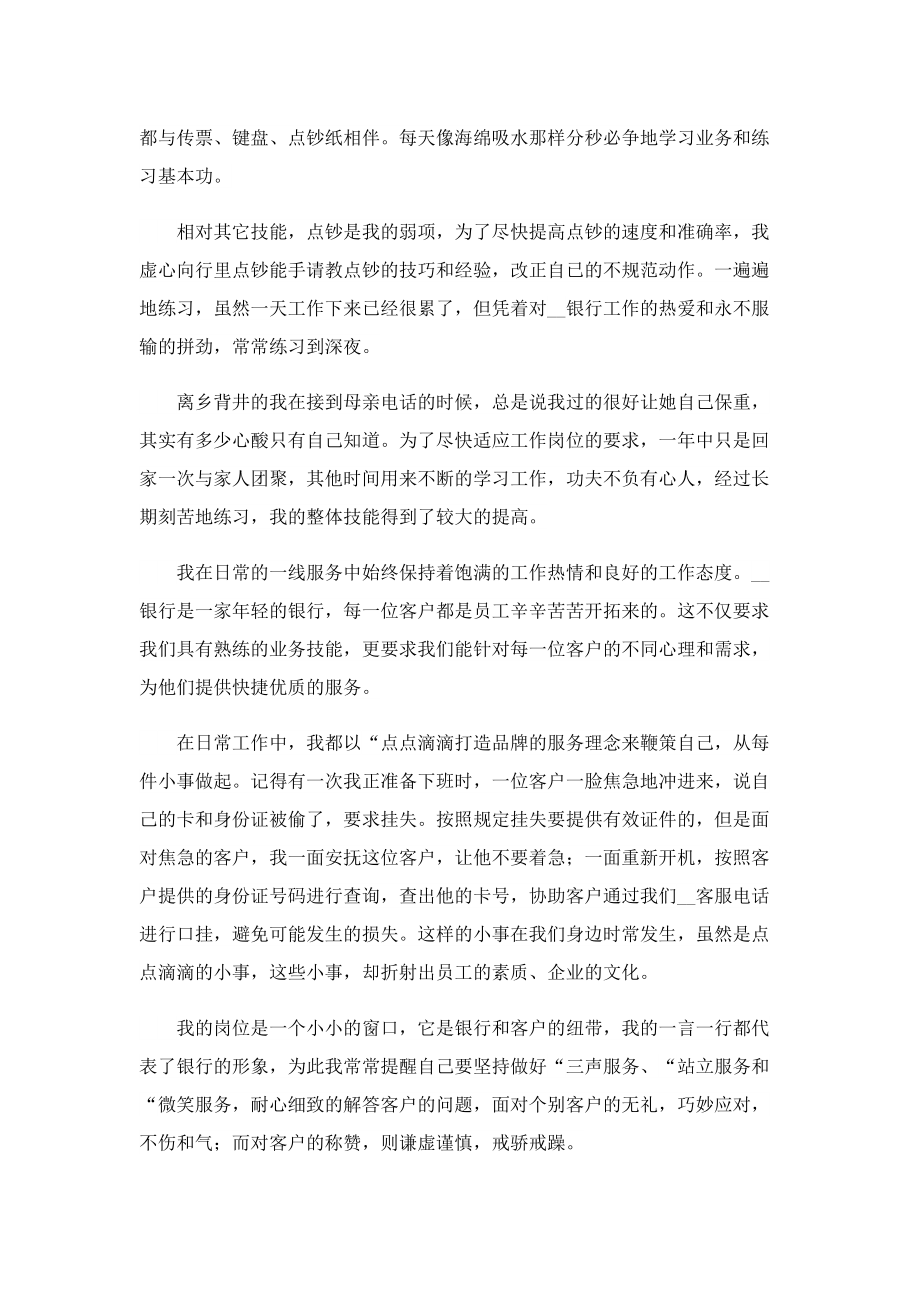 2022银行员工年终工作总结最新.doc_第2页