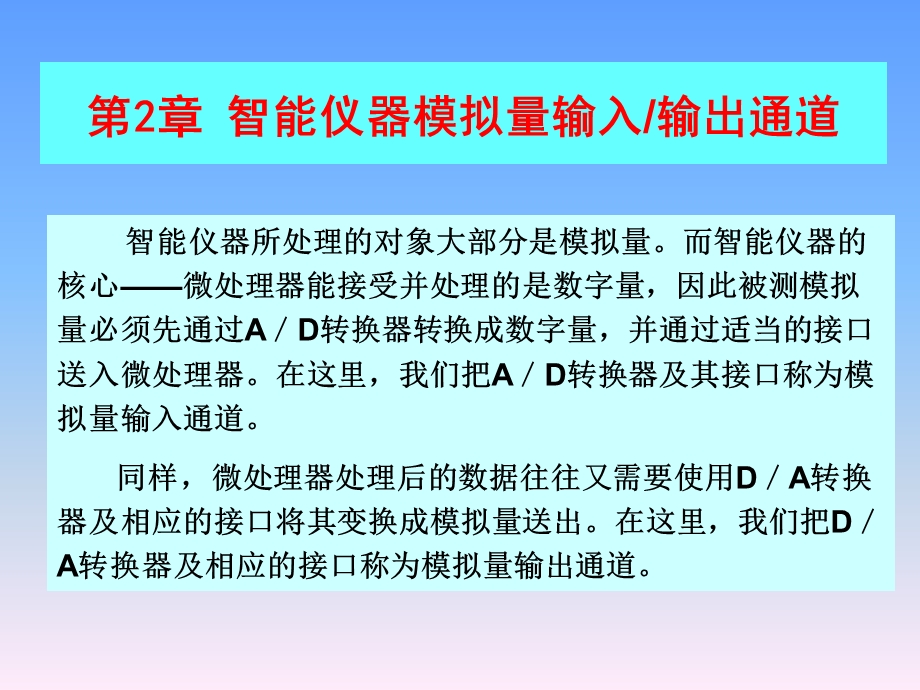 智能仪器模拟量输入输出通道课件.ppt_第2页