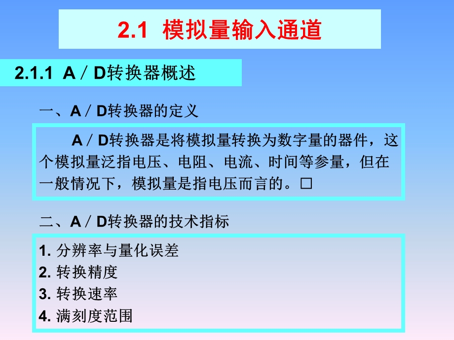 智能仪器模拟量输入输出通道课件.ppt_第3页