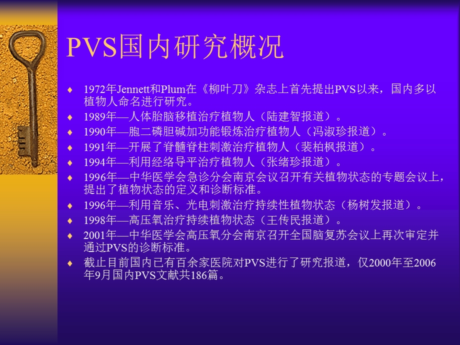 持续性植物状态的诊断与治疗课件.ppt_第2页