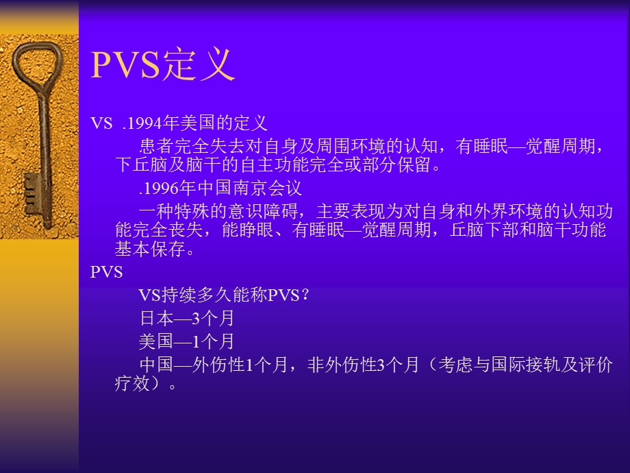 持续性植物状态的诊断与治疗课件.ppt_第3页