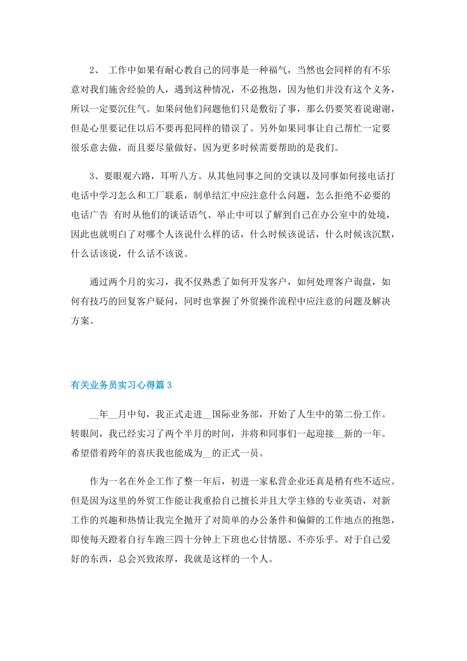 有关业务员实习心得7篇.doc_第3页