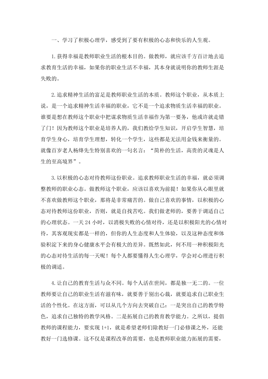 2023教师继续教育心得体会10篇.doc_第3页