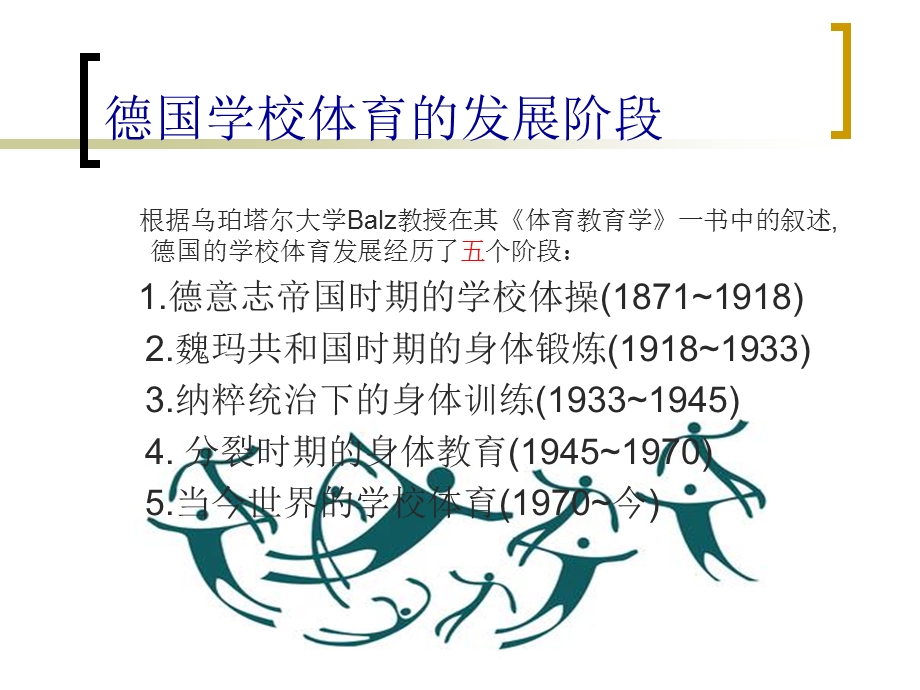 德国学校体育课件.ppt_第3页