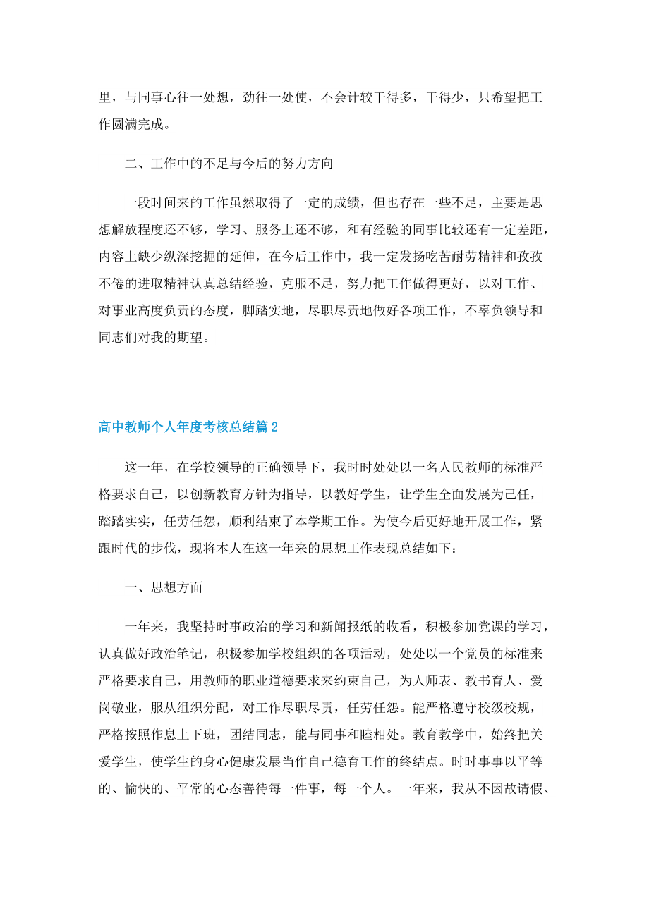 高中教师个人年度考核总结最新.doc_第2页