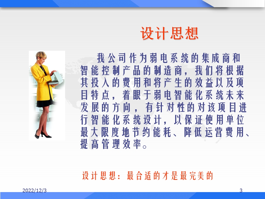 弱电智能化系统设计方案课件.ppt_第3页