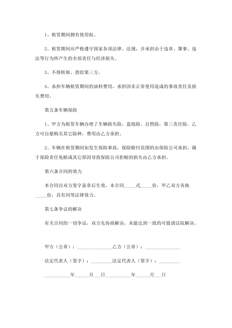 2022年汽车租赁合同协议书范本.doc_第2页