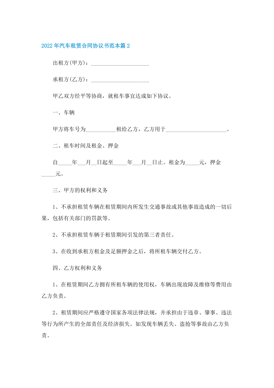 2022年汽车租赁合同协议书范本.doc_第3页