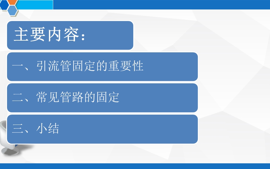 引流管的合理固定课件.pptx_第2页